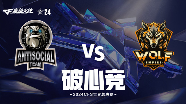 AS vs WOF_2 2024CFS世界总决赛