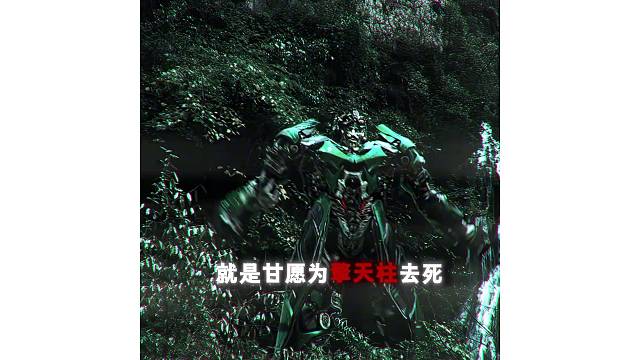 这就是擎天柱的魅力