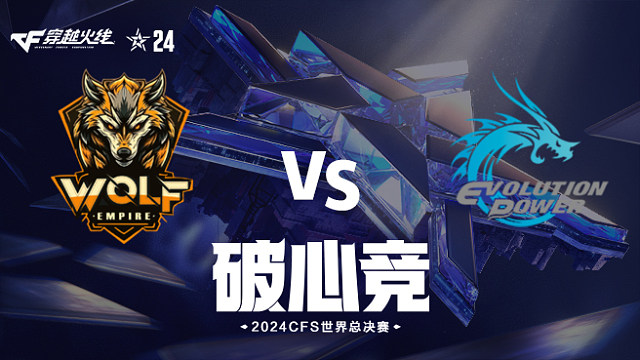 WOF vs EP_2 2024CFS世界总决赛