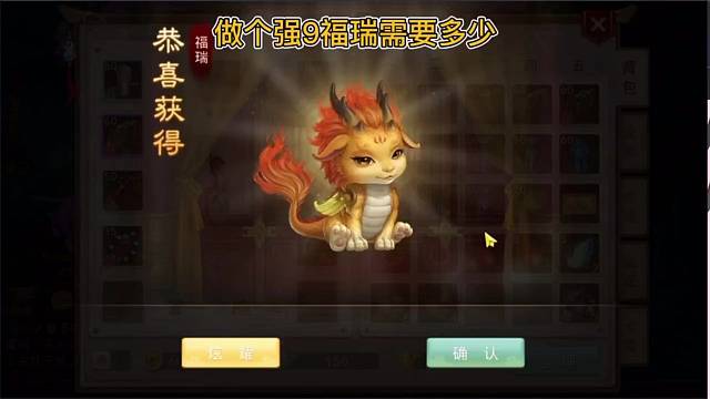 问道手游：做个强9福瑞需要多少