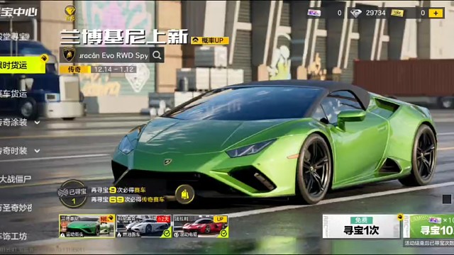 《极品飞车: 集结》限时寻宝兰博基尼飓风传奇金车拿下。