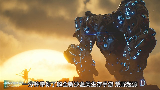 一分钟速读荒野起源