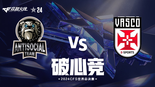 AS vs SV_1 2024CFS世界总决赛