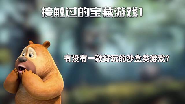 《荒野起源》那些年接触过的宝藏游戏