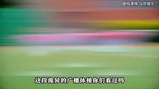 廣播體操 #普法 #根據(jù)真實(shí)故事改編 #大案紀(jì)實(shí)