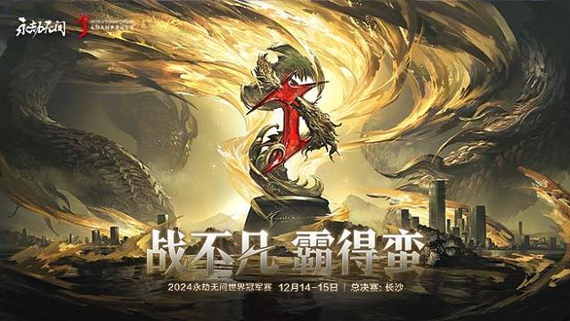 单排总决赛_6  2024永劫无间世界冠军赛