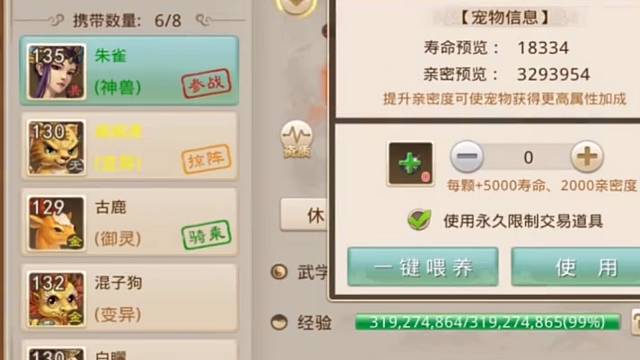 问道手游：朱雀喂500万亲密