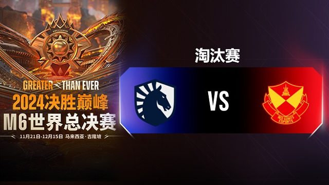 Liquid vs SRG 决胜巅峰M6半决赛
