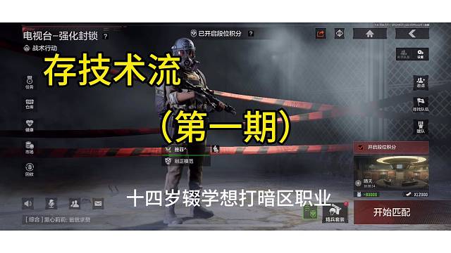 暗区突围新主播