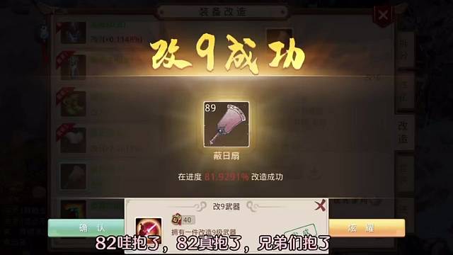 问道手游：改9成功