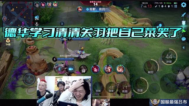 德华学习清清关羽把自己菜笑了。