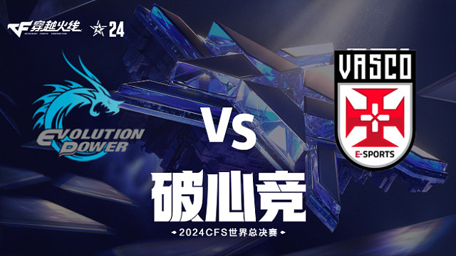 EP vs SV_3 2024CFS世界总决赛
