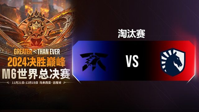 FNC-ONIC vs Liquid 决胜巅峰M6总决赛