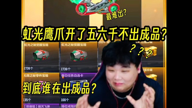 这应该是最难出成品的箱子了！开了五六千个一个成品不来?#CF手游 #CF手游9周年