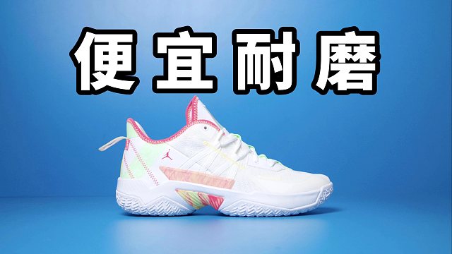 【Sunzz潮课】Jordan One Take 2 被低估的锋线好鞋！