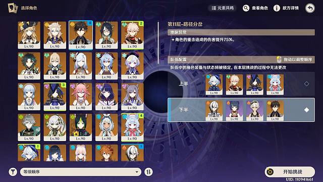 原神5.2深渊11层怪物阵容及配队