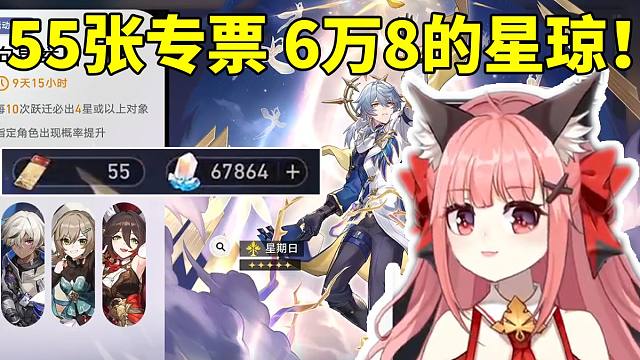 星铁女主CV陈婷婷展示自己雄厚家底：50张专票 6万8的星琼！