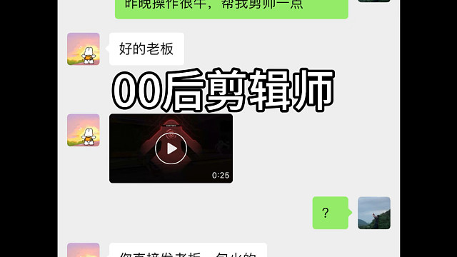 00后剪辑师之包火的