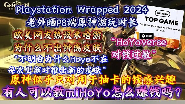 “有人可以教miHoYo怎么赚钱吗？”欧美网友热议为什么米哈游不为钟离推出皮肤？“在龙年海灯节期间，
