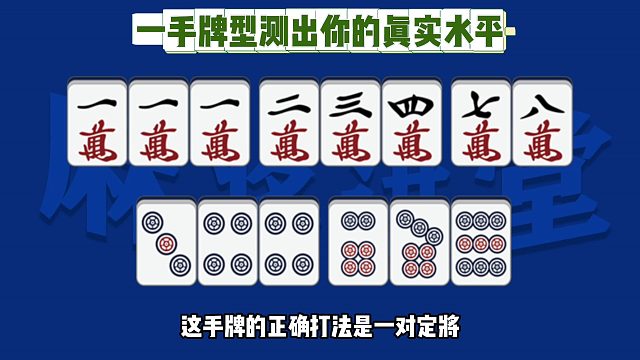 一手组合测出你的真实水平