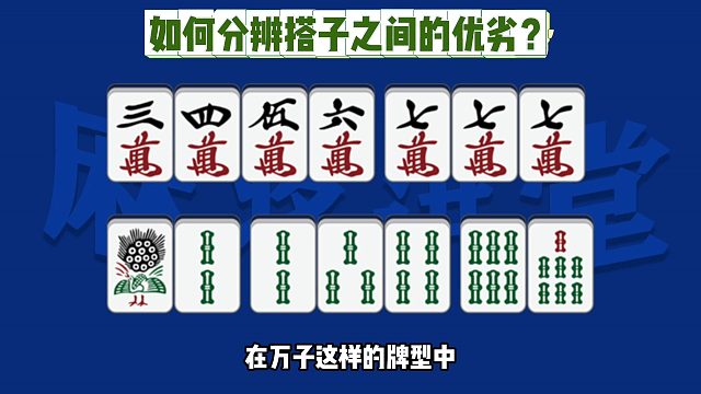 如何分辨出搭子之间的优劣？