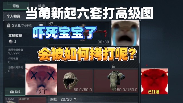 当萌新UP选手起六套进巴克什机密会被如何拷打？