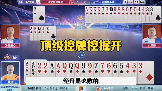 残局顶级控牌，掘开被打的没脾气