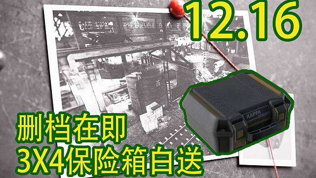 【塔科夫速递】删档在即！3X4白送！Boss百刷结束！