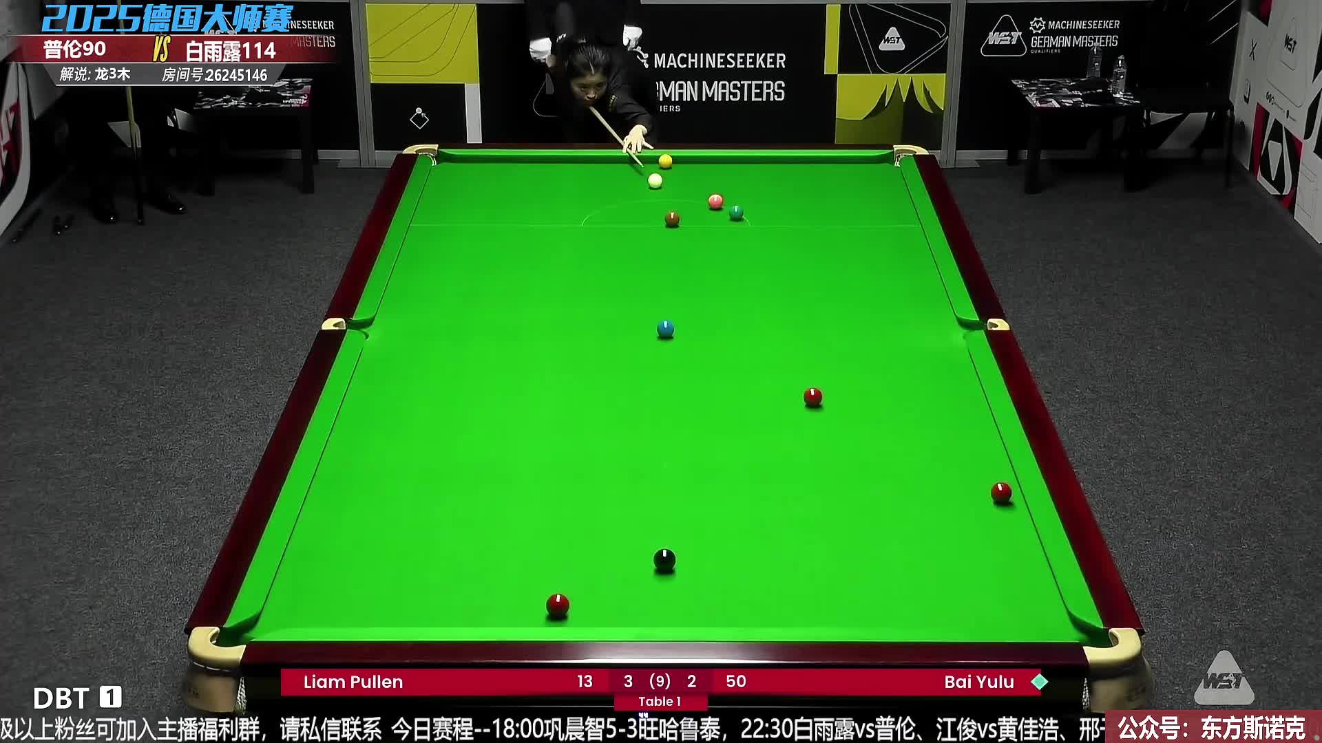利亚姆·普伦VS白雨露 2025斯诺克德国大师赛资格赛  龙三木解说 下半场