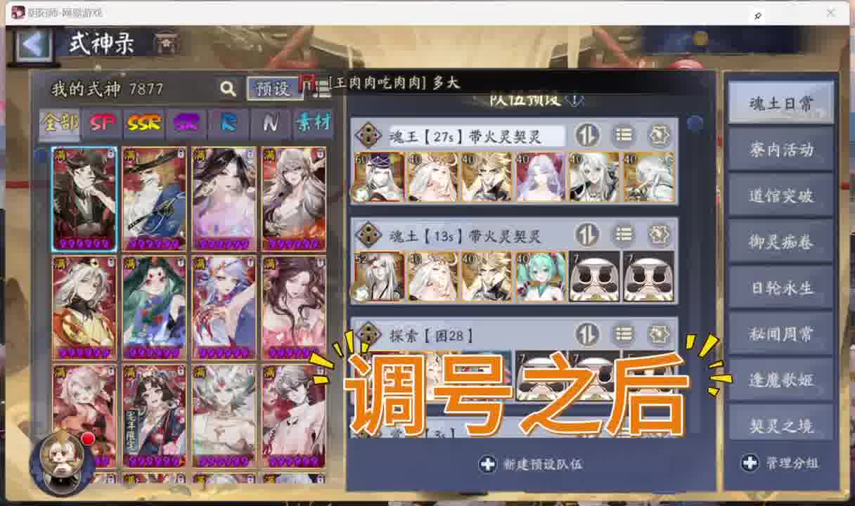 最细致阴阳师调号搭配阵容