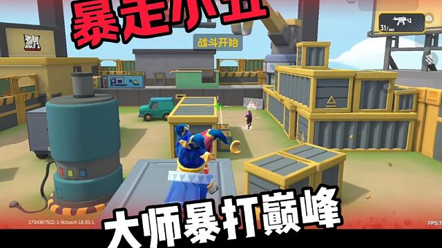 大师暴打巅峰仔