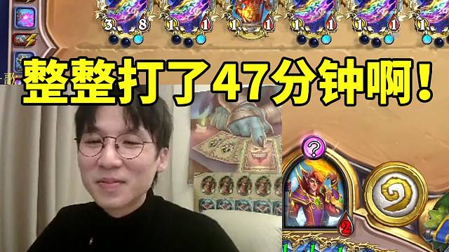 这还得熬多久！神棍老师乌龟法遭遇内战对打三百回合快吐了：这一把打了47分钟啊！