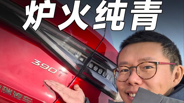 10万出头家用车卷到254马力，来赛道试试！