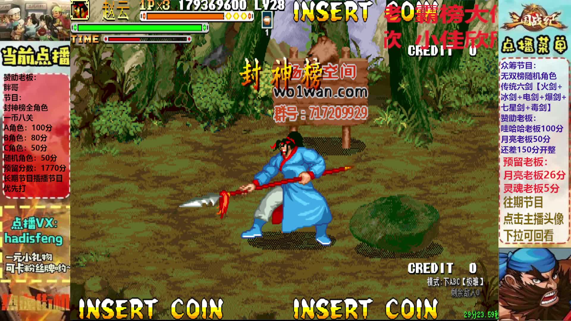 胖哥A赵云封神榜一币八关【上】