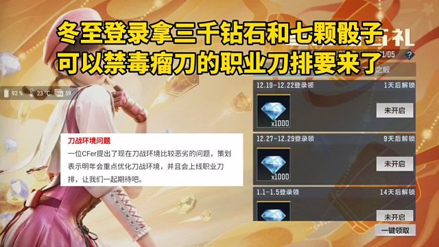 冬至登录拿三千钻石和七颗骰子，可以禁用毒瘤刀的职业刀排要来了