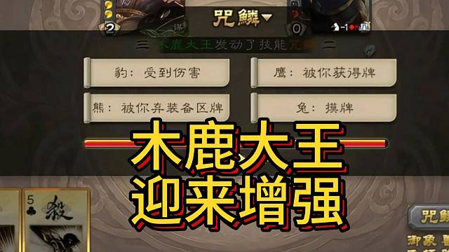 冷门将第145期，木鹿大王迎来增强