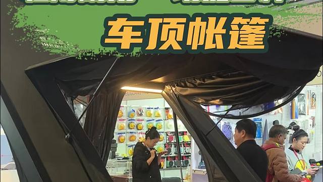 2025上海房车展：带淋浴帐的车顶帐篷，四面通透加天窗拓展，爱了爱了！