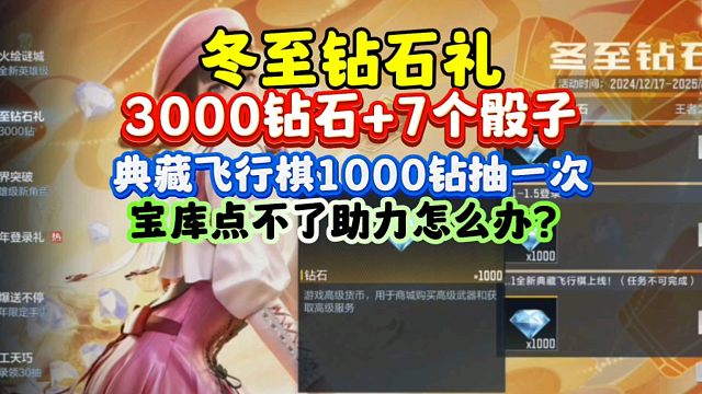 CF手游:3000钻+7个骰子登录领！宝库助力点不上怎么办？