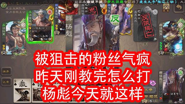 被气疯的一局昨天刚讲过如何打杨彪今天就这样