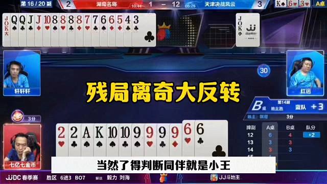 残局离奇反转，直接送地主太坑了