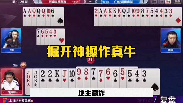 掘开封神操作，残局真无敌