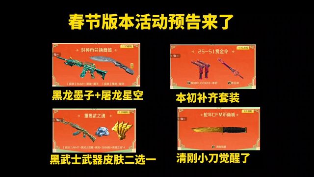 赏金令S1补齐本初套装，清刚小刀觉醒了，黑龙和黑骑士有新皮肤