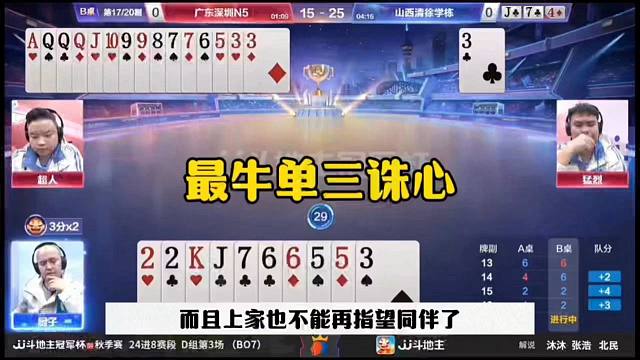 最牛单三诛心，这操作和明牌一样