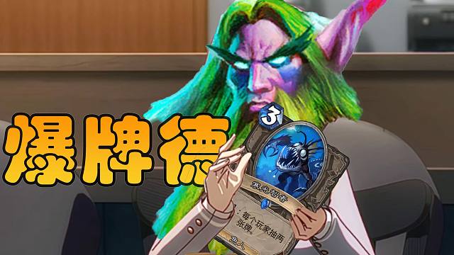 狂野抗压王爆牌德！花样上分无负担，专打毒瘤高压局！【极地光斑】