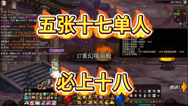 DNF:五张十七单人，硬上