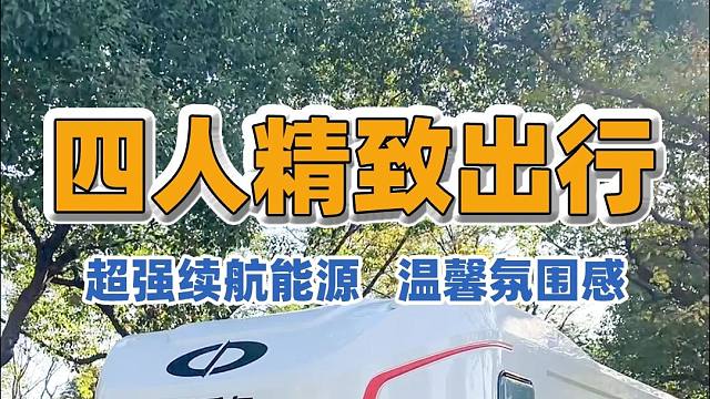 2025上海房车展：一台只为四人精致出行而设计的房车
