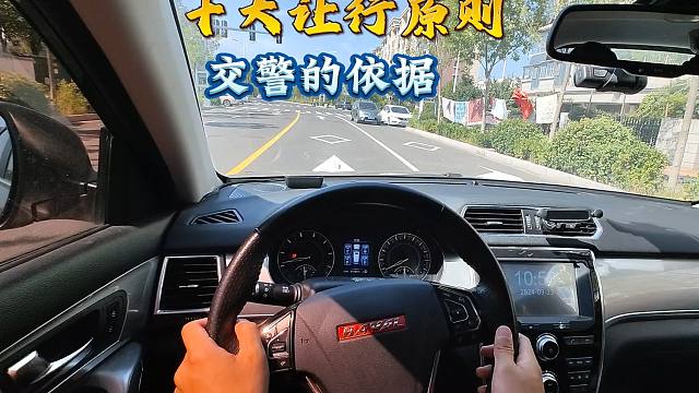 想在事故中不承担责任，就必须了解十大让行原则，交警才不会判责