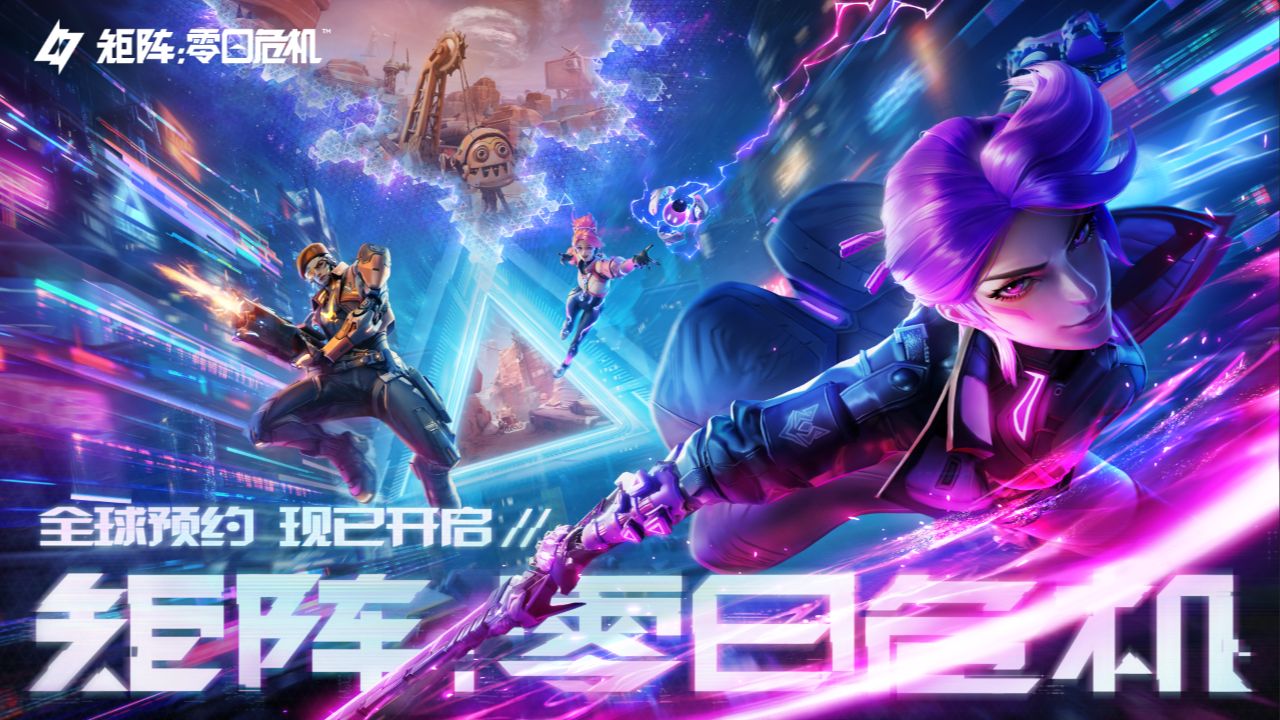 腾讯多人肉鸽射击PVE《矩阵：零日危机》中文预告首曝