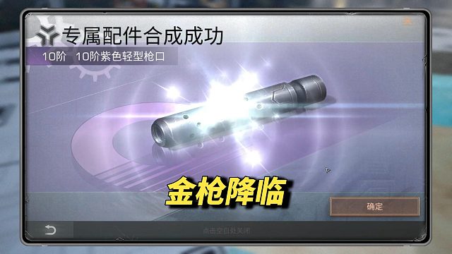 十阶金枪出炉，猜猜花了多少钱？