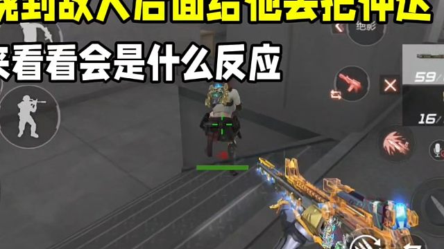 绕到敌人后面给他丢把仲达！来看看会是什么反应！